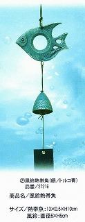 27216南部鉄風鈴熱帯魚青