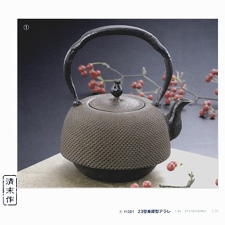 11001清末作23型南部型アラレ鉄瓶
