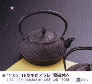 11105鉄瓶18型平丸アラレ電磁対応(200V)