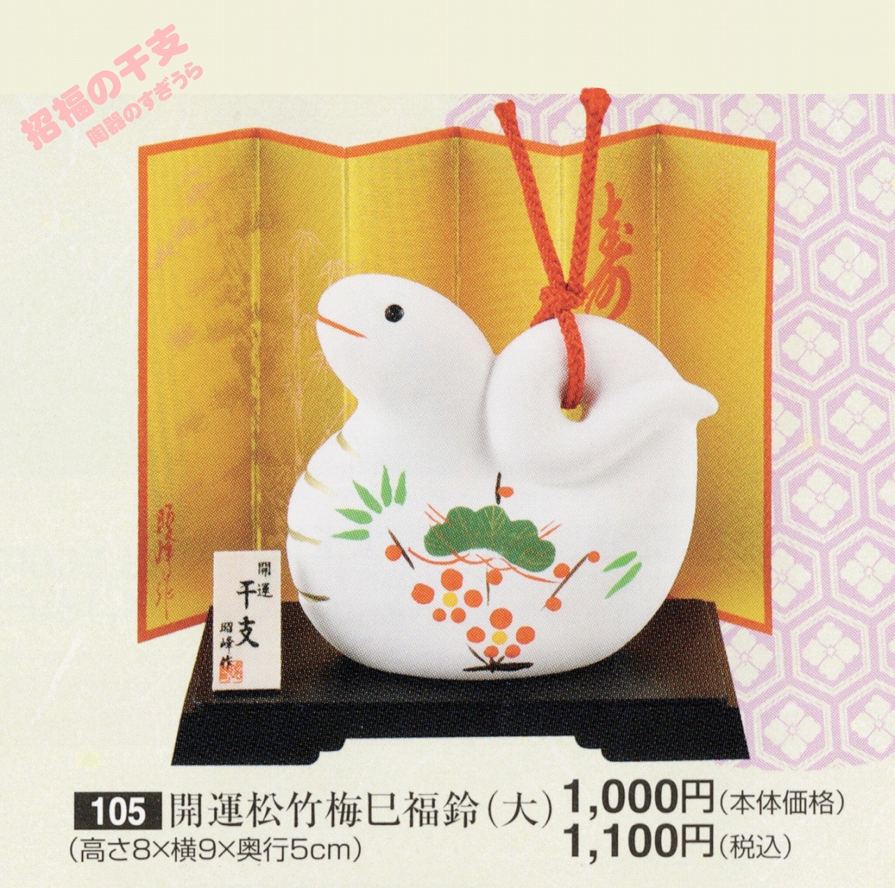2025shou105