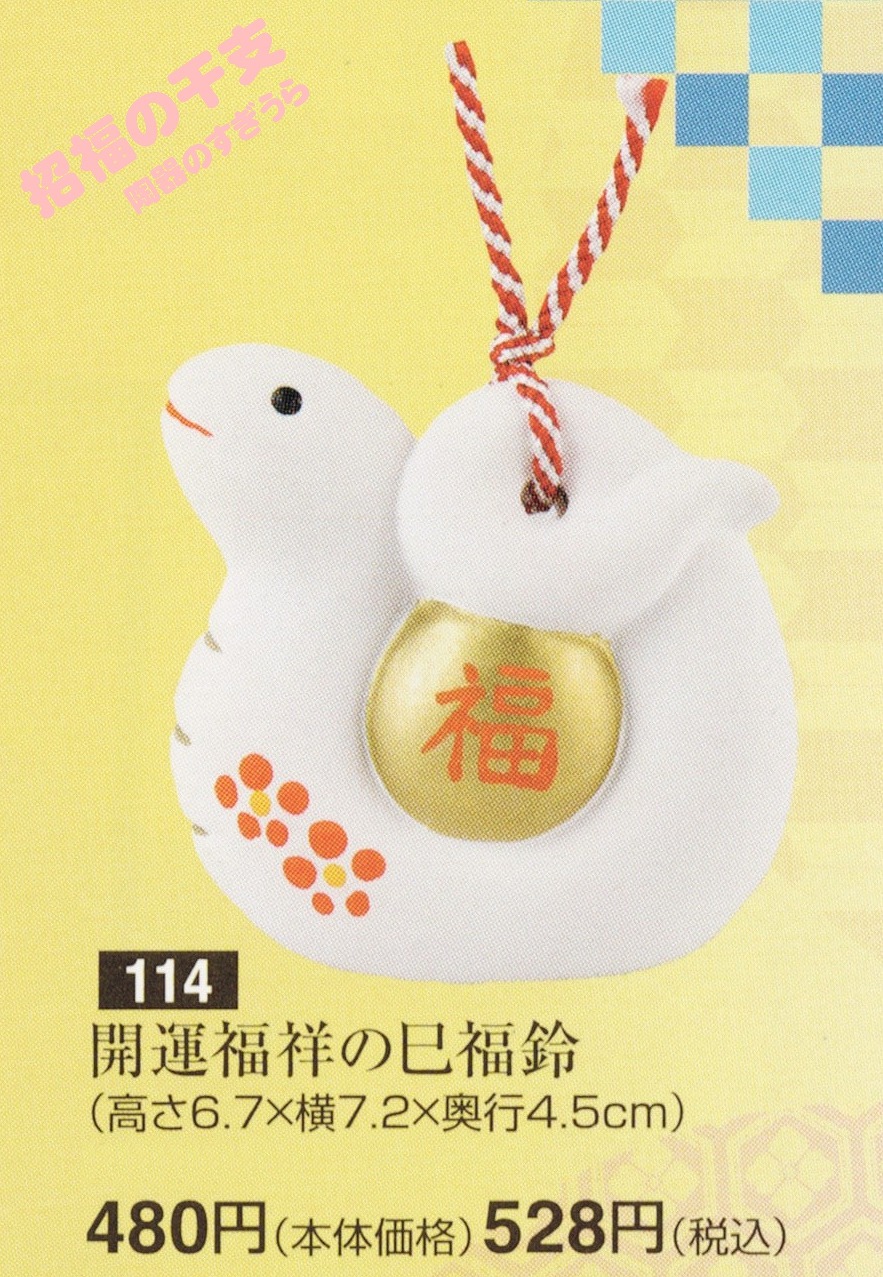 2025shou114