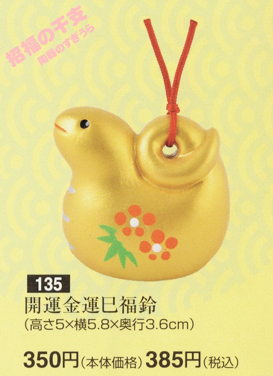 2025shou135
