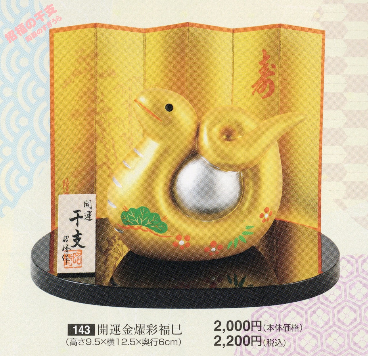 2025shou143