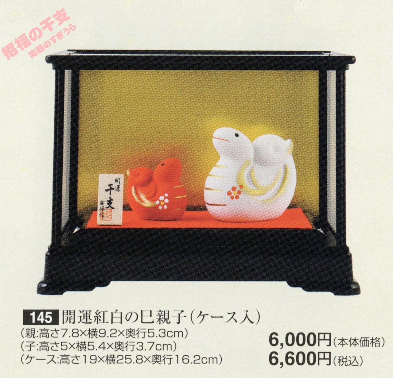 2025shou145