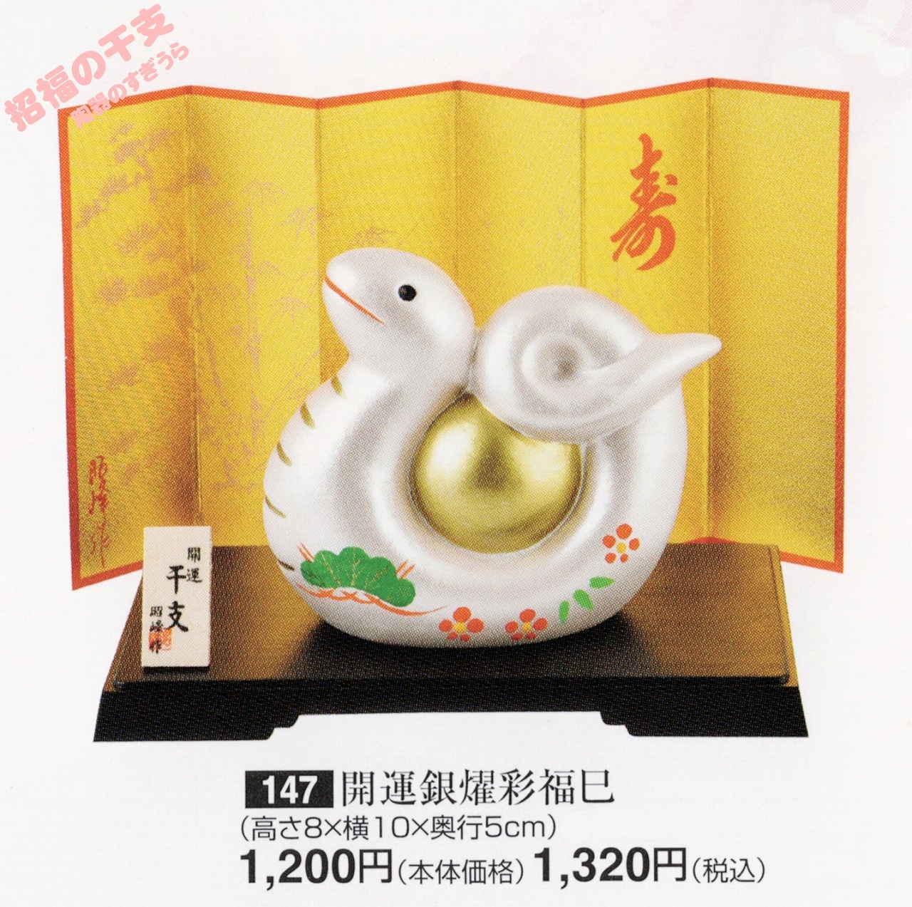 2025shou147