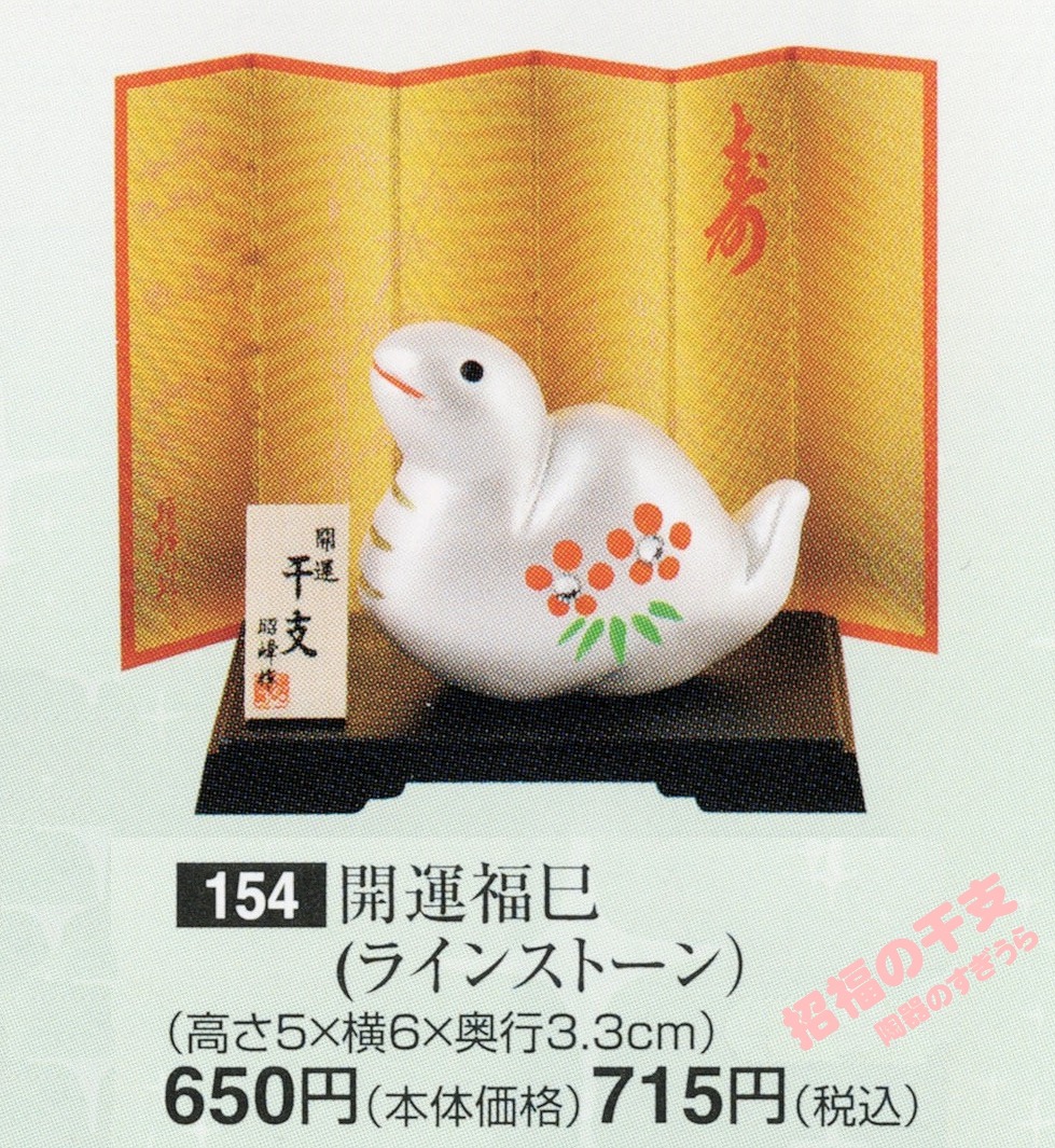 2025shou154
