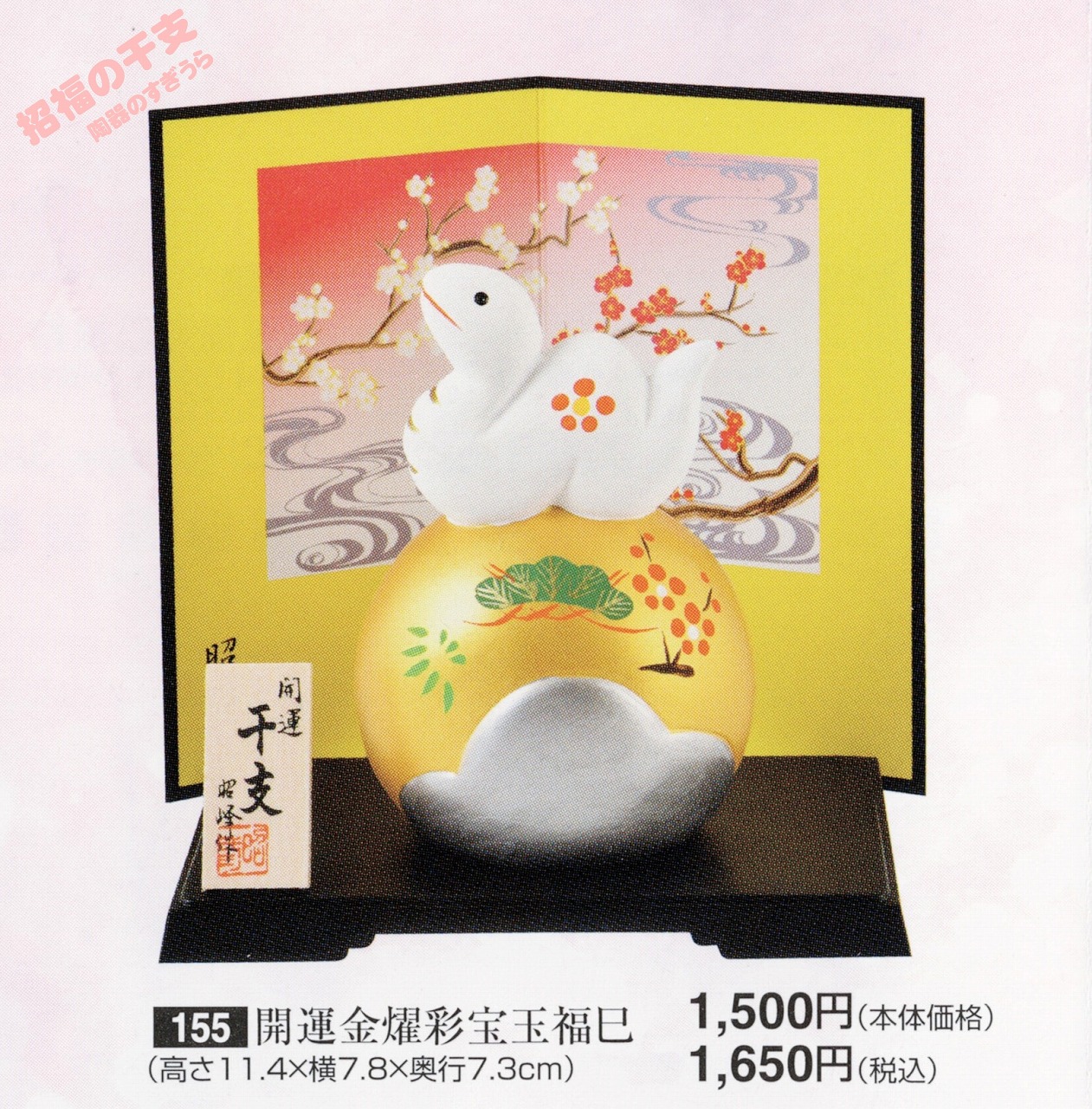 2025shou155
