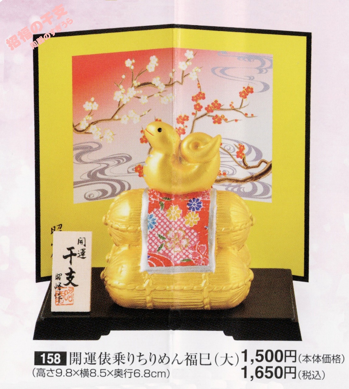 2025shou158