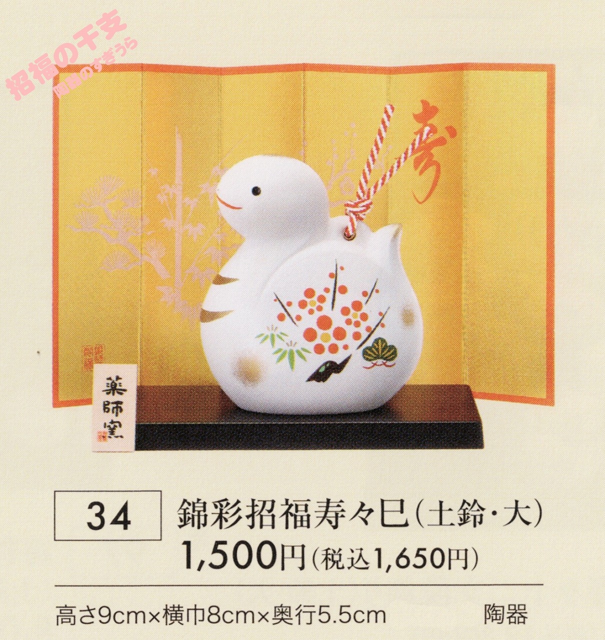 2025yaku34