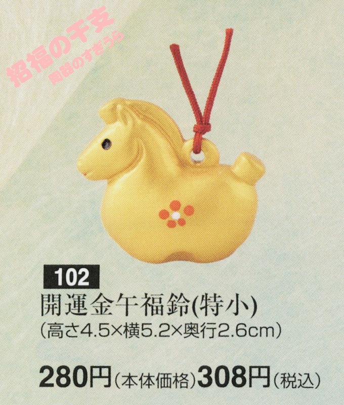 2026shou102