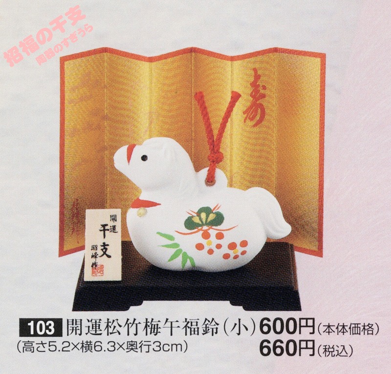 2026shou103