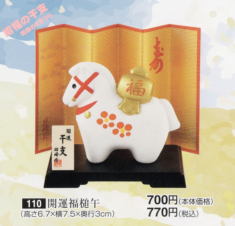 2026shou110