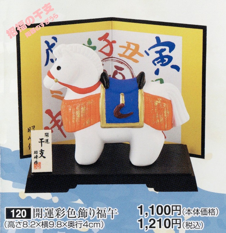 2026shou120