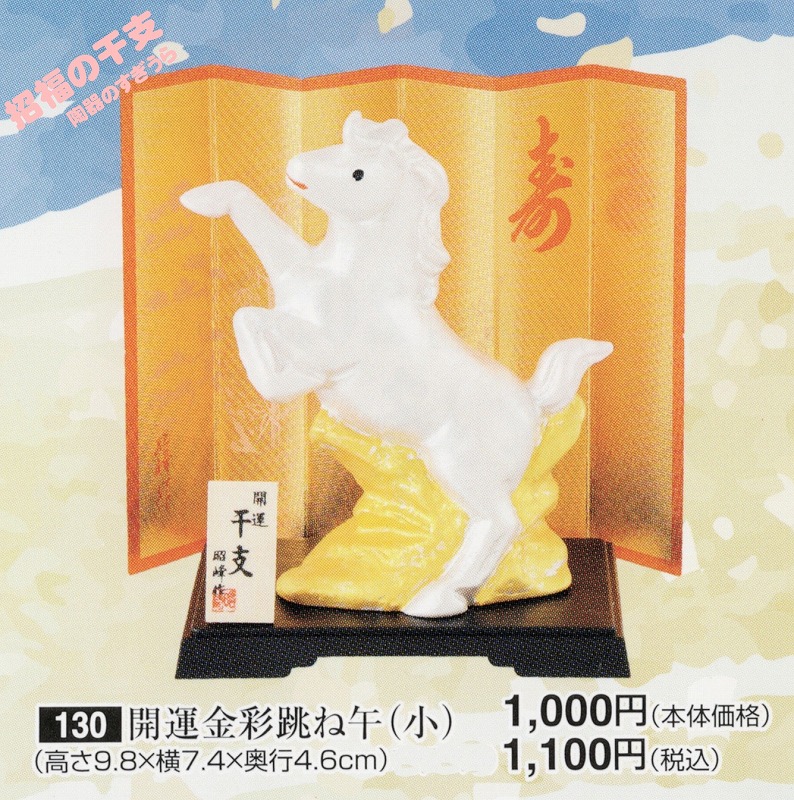 2026shou130