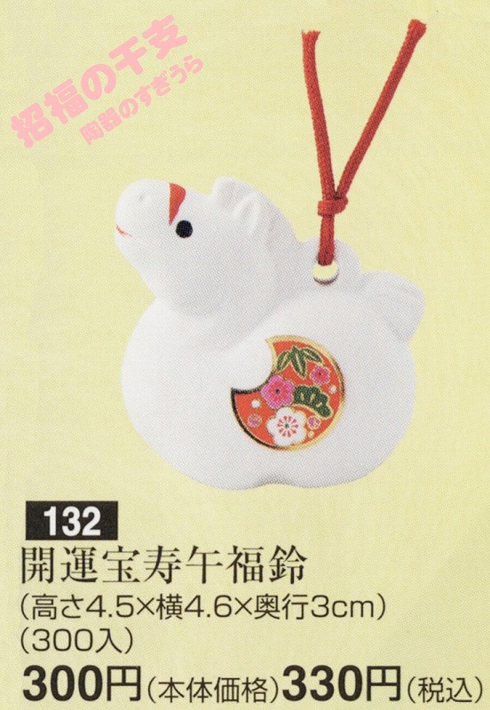 2026shou132