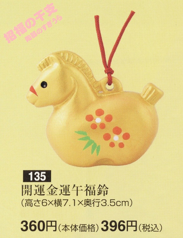 2026shou135