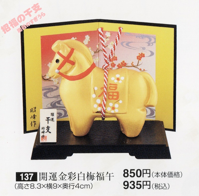 2026shou137