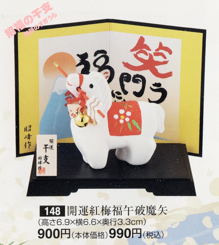 2026shou148