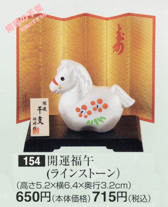 2026shou154