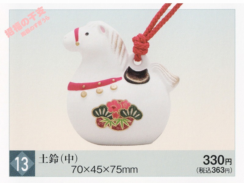 2026tama13