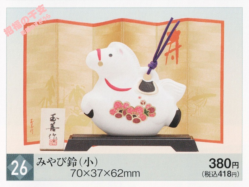 2026tama26