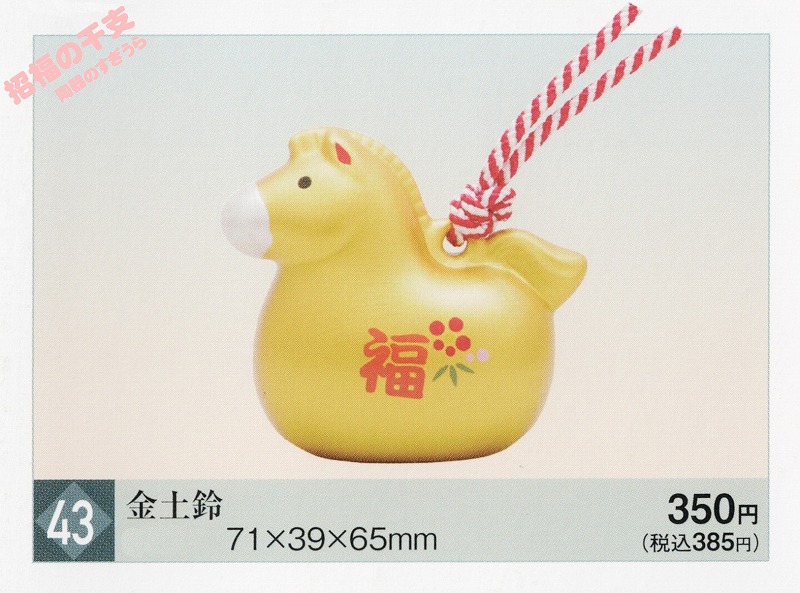 2026tama43