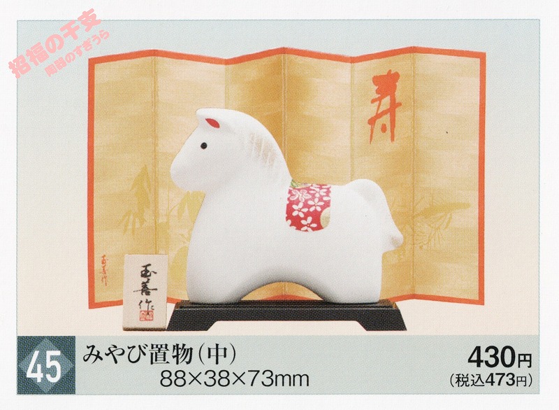 2026tama45