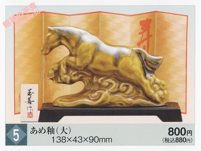 2026tama5