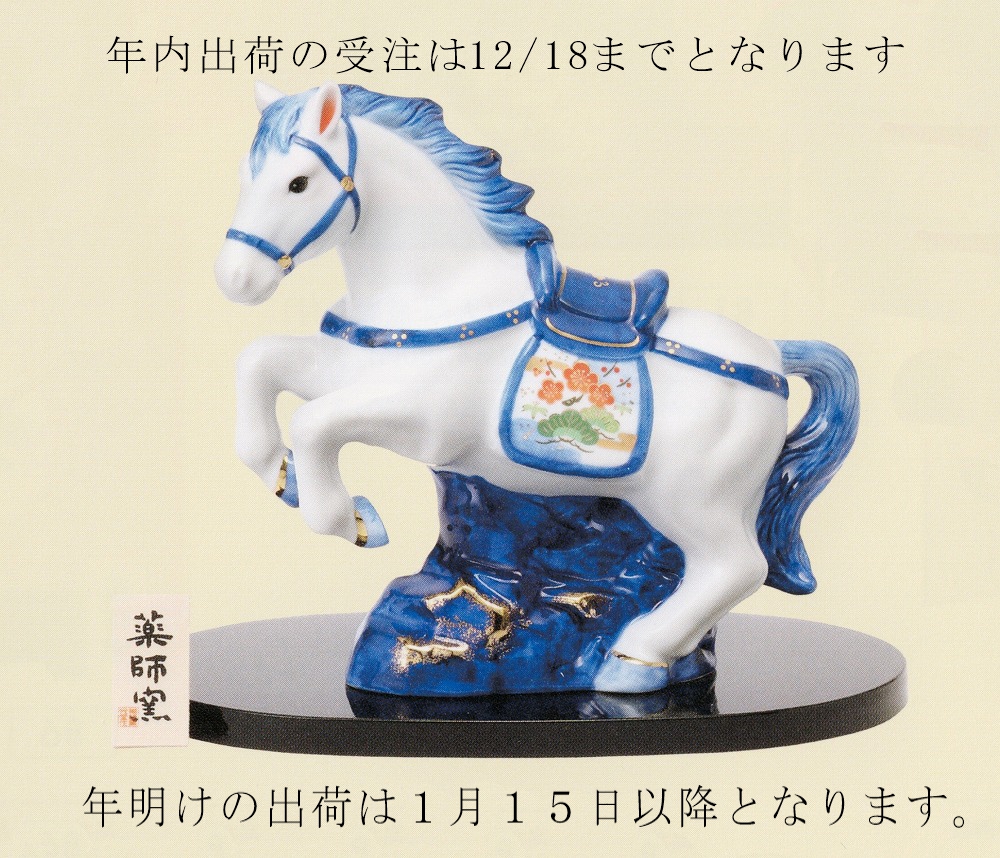 招福の干支置物の通販2026年午・令和8年うま馬