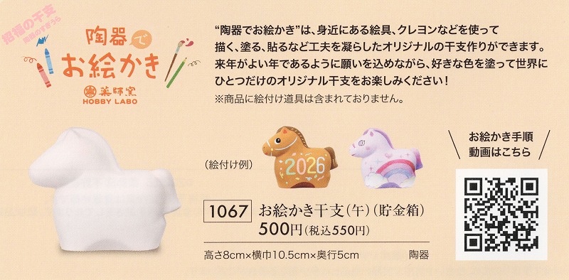 2026yaku1067