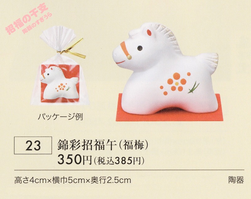 2026yaku23
