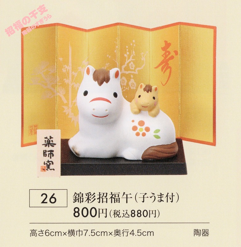 2026yaku26