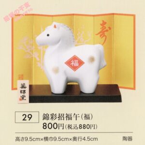 2026yaku29