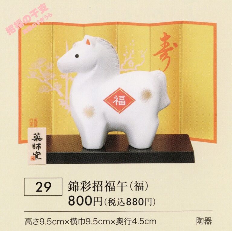 2026yaku29