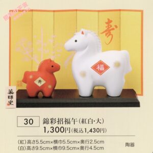 2026yaku30