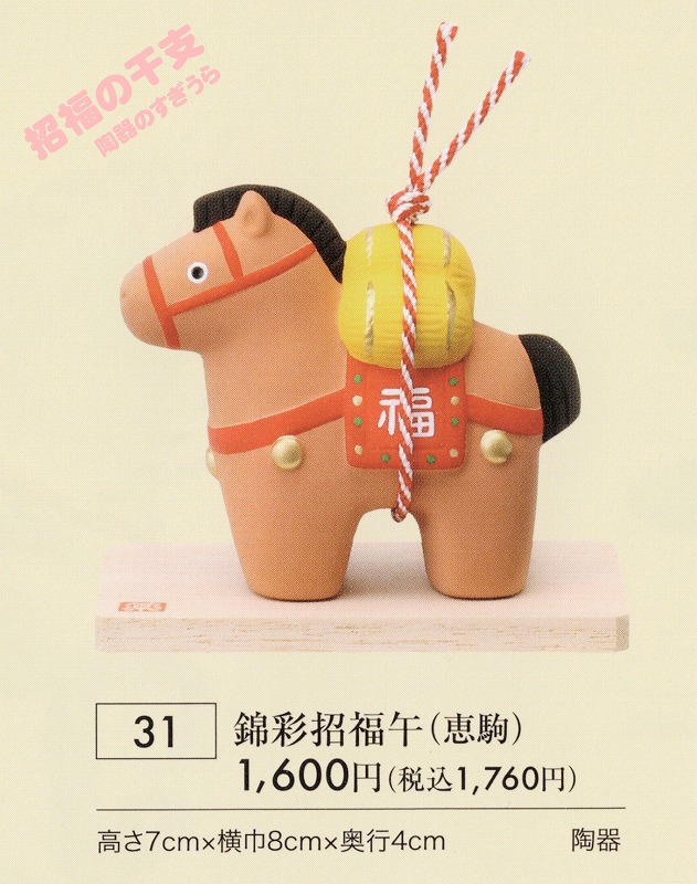 2026yaku31