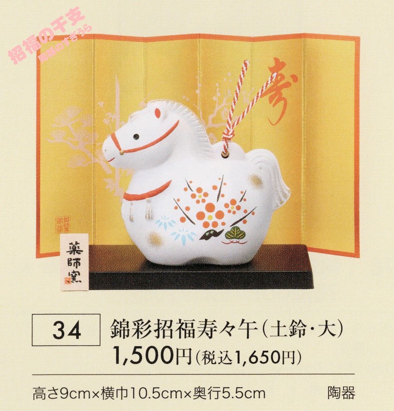 2026yaku34