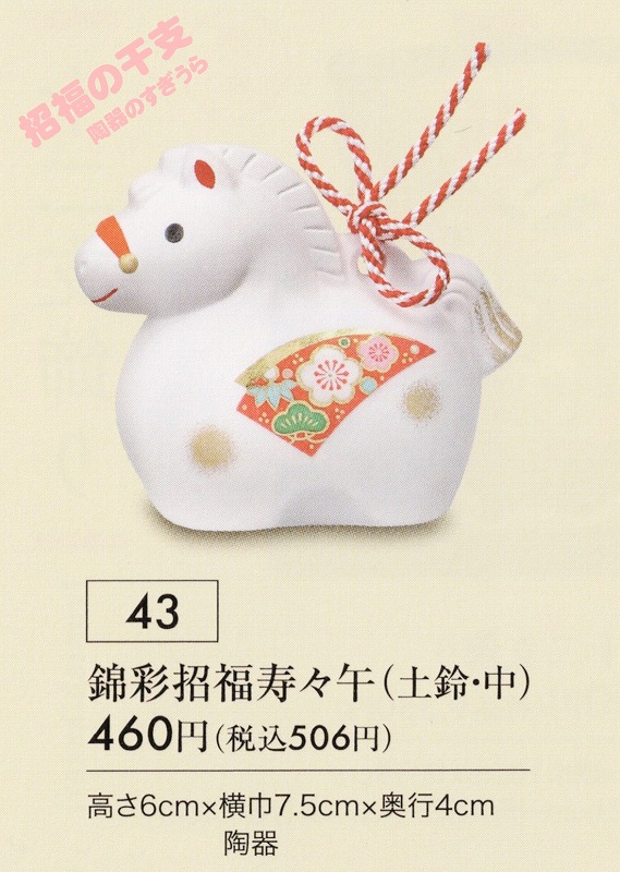 2026yaku43