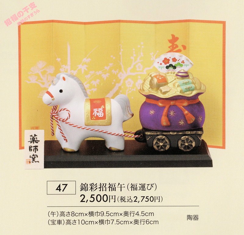 2026yaku47