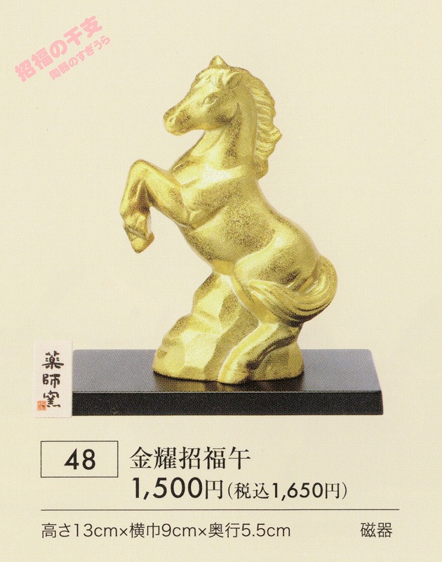 2026yaku48