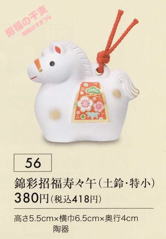 2026yaku56