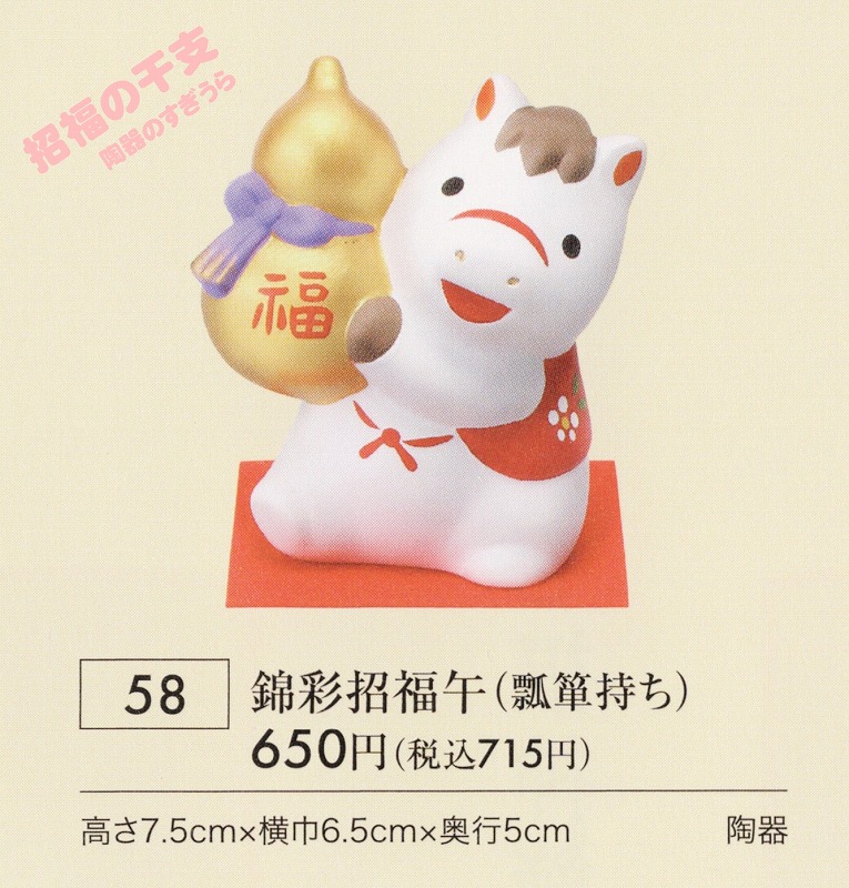 2026yaku58