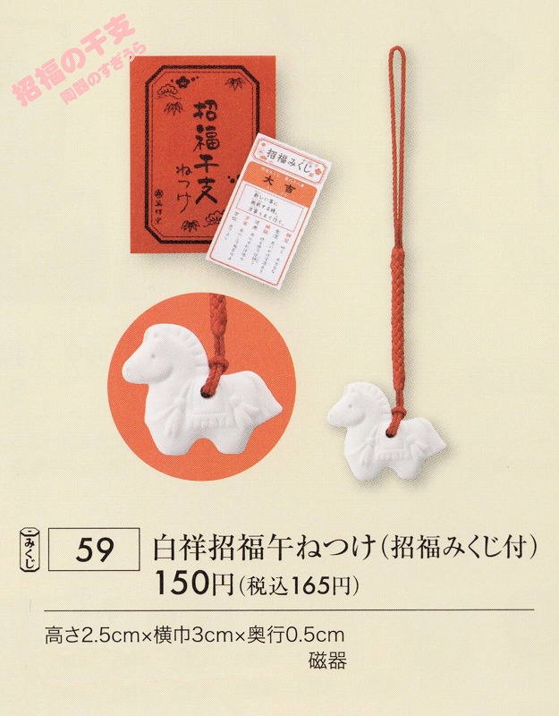 2026yaku59