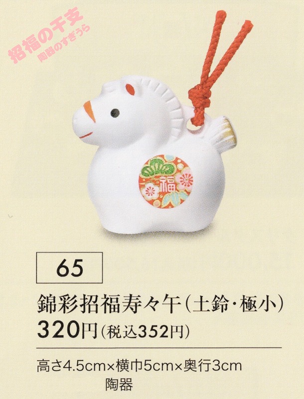 2026yaku65
