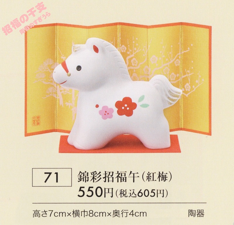 2026yaku71