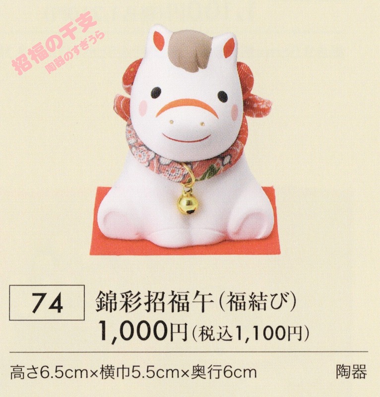 2026yaku74