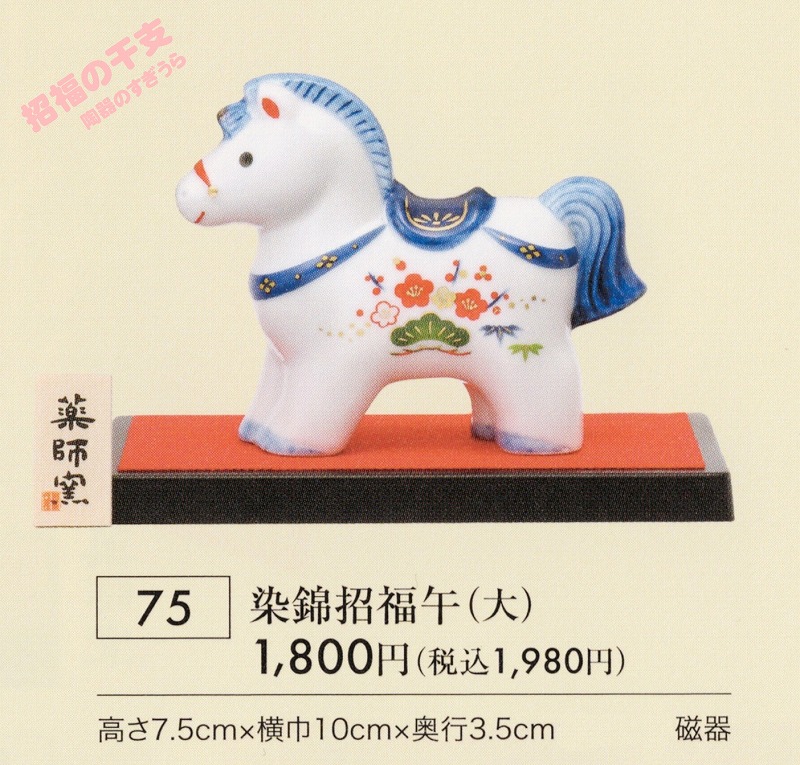 2026yaku75