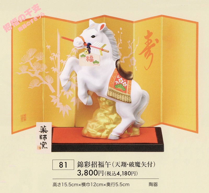 2026yaku81