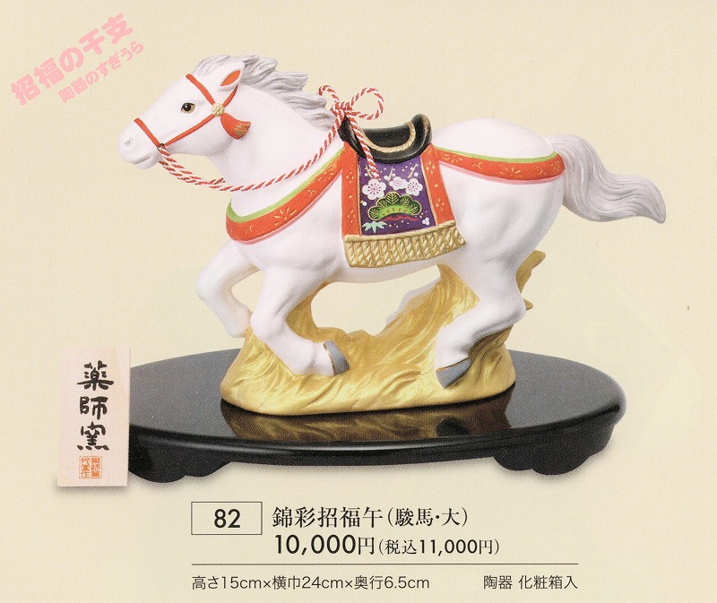 2026yaku82