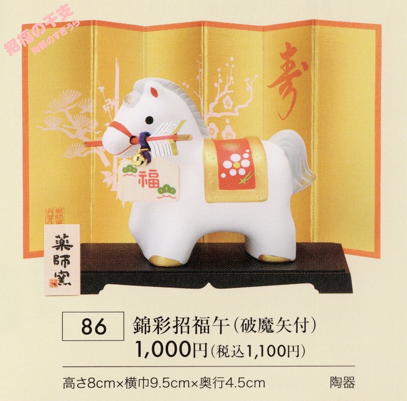 2026yaku86